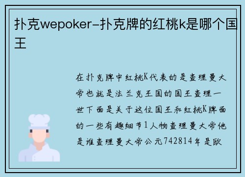 扑克wepoker-扑克牌的红桃k是哪个国王
