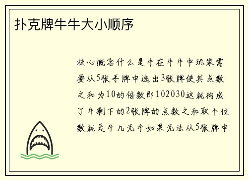 扑克牌牛牛大小顺序