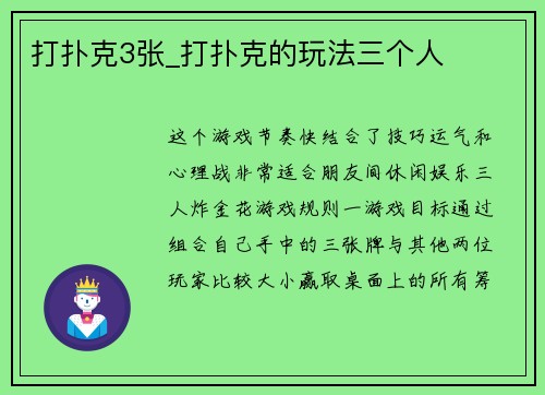 打扑克3张_打扑克的玩法三个人