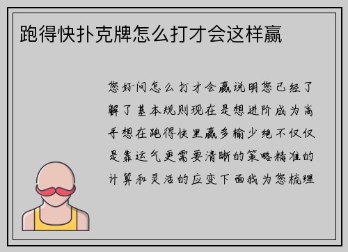 跑得快扑克牌怎么打才会这样赢